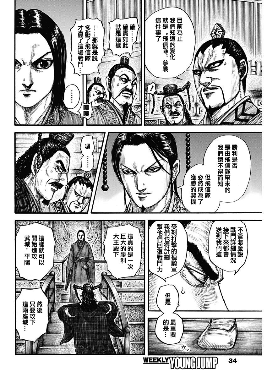 《王者天下》第696话 释放的传言第4页