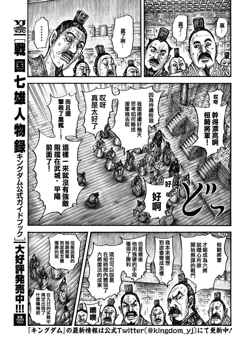 《王者天下》第696话 释放的传言第3页