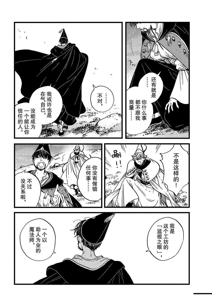 《尖帽子的魔法工房》第40话 试看版第4页