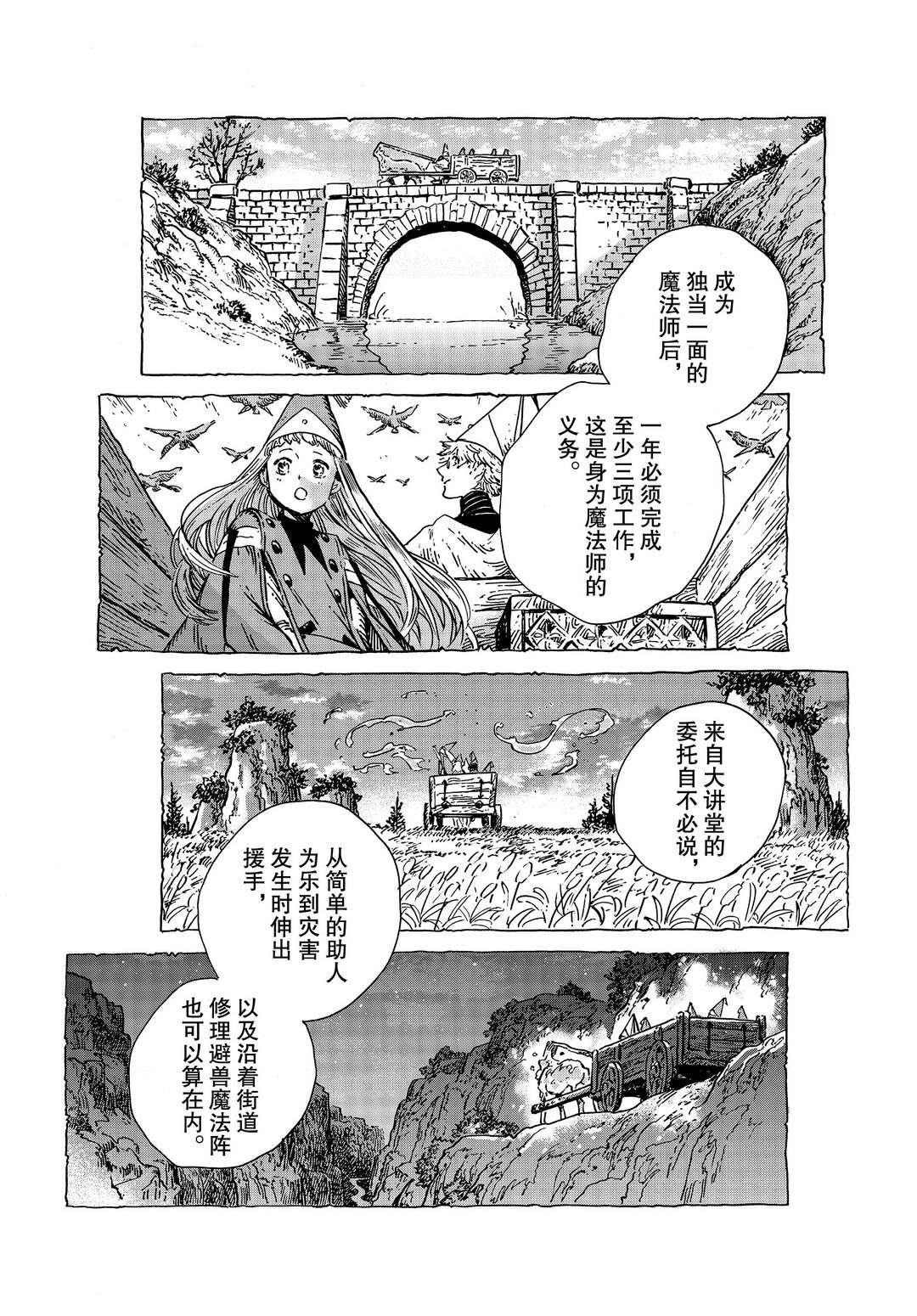 《尖帽子的魔法工房》第46话 试看版第9页