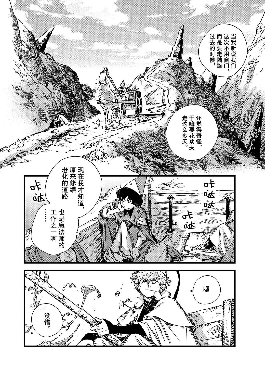 《尖帽子的魔法工房》第46话 试看版第8页