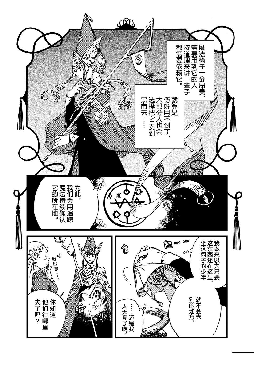 《尖帽子的魔法工房》第46话 试看版第3页