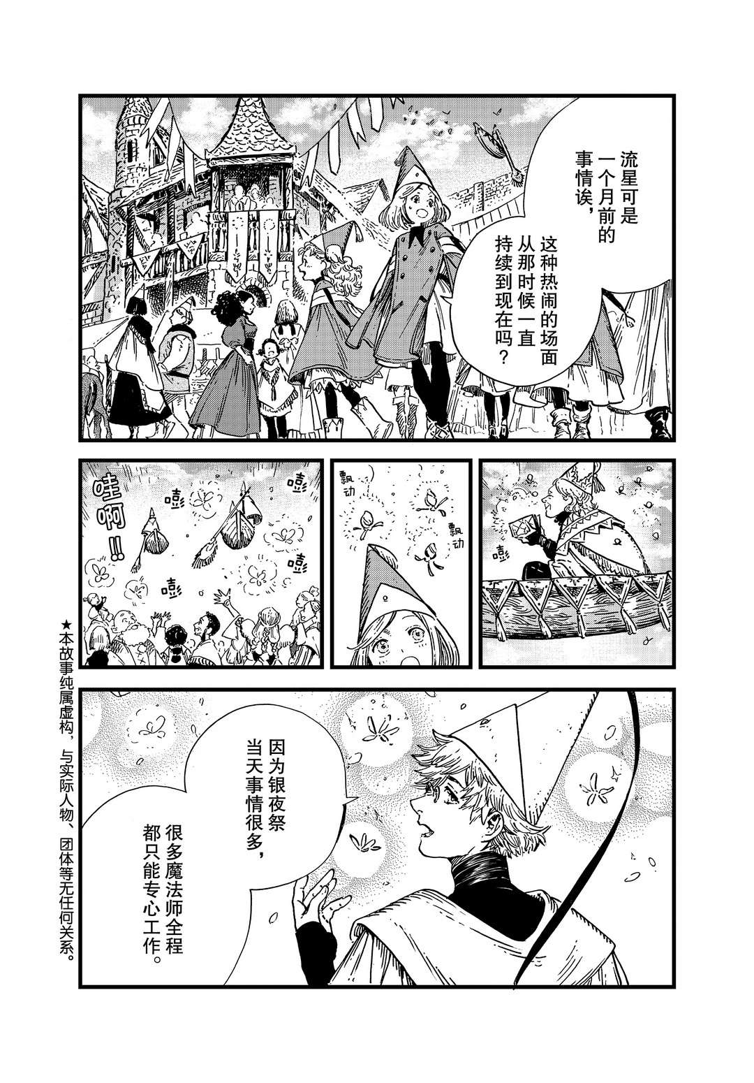 《尖帽子的魔法工房》第47话 试看版第8页