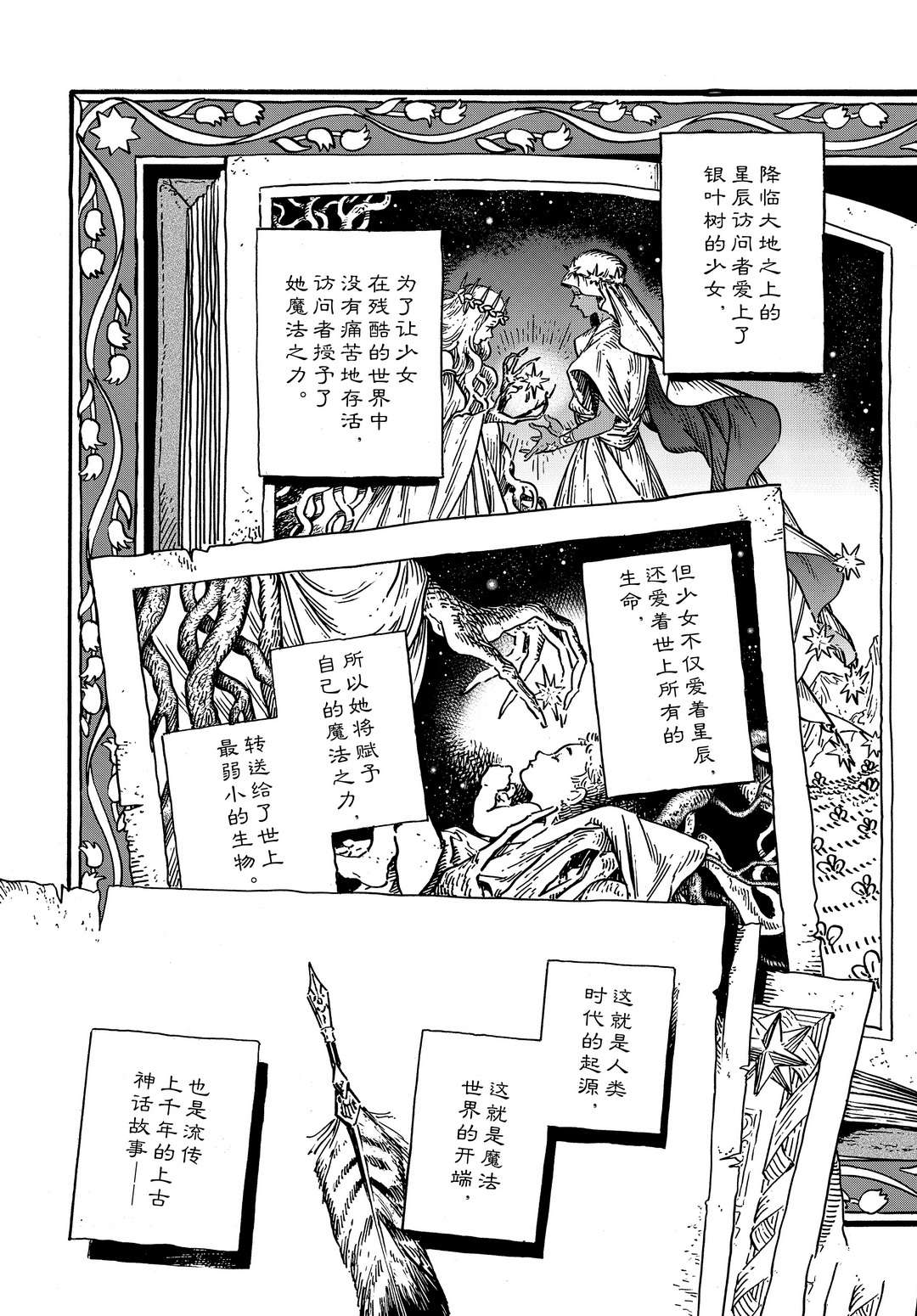 《尖帽子的魔法工房》第47话 试看版第3页