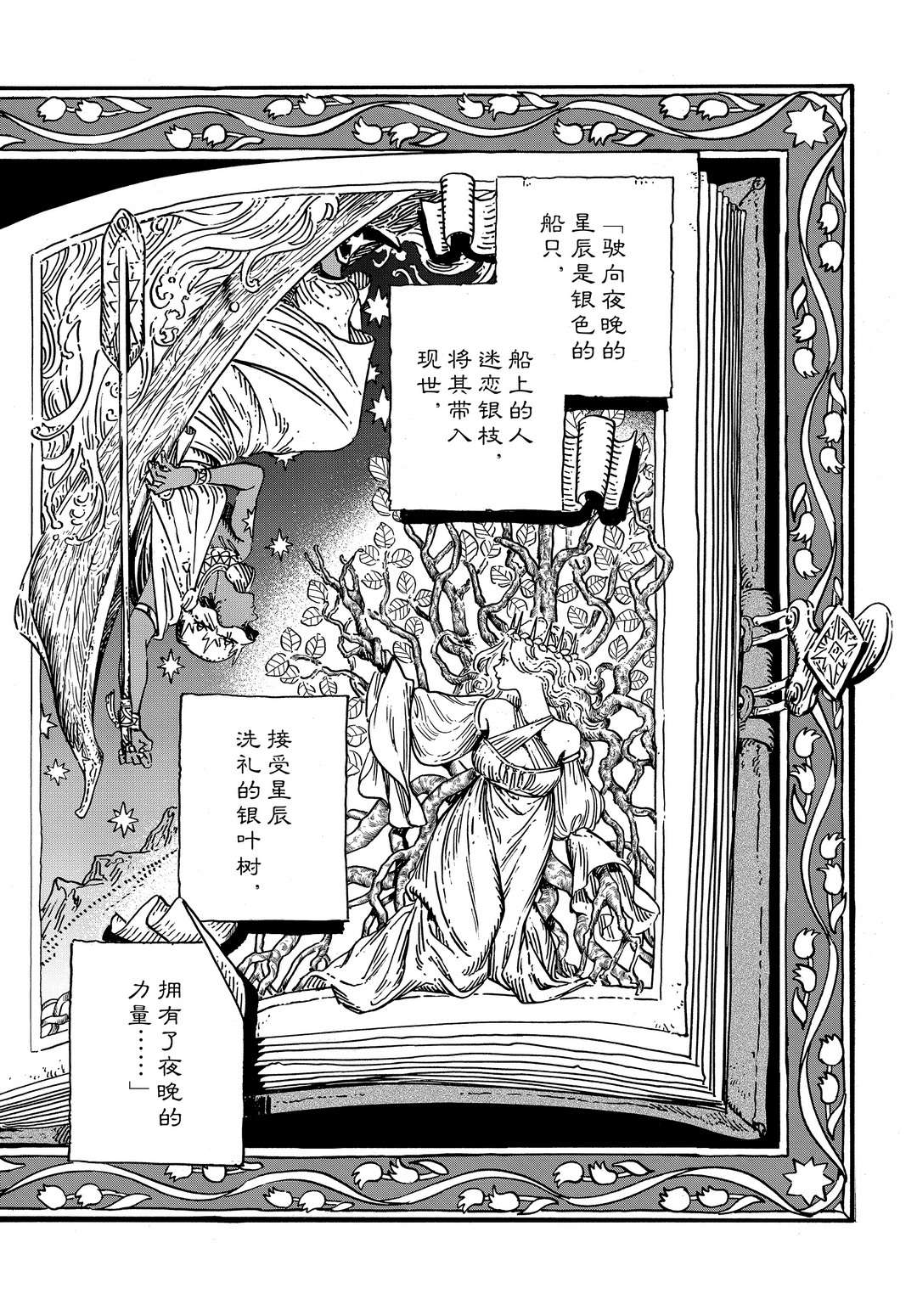 《尖帽子的魔法工房》第47话 试看版第2页