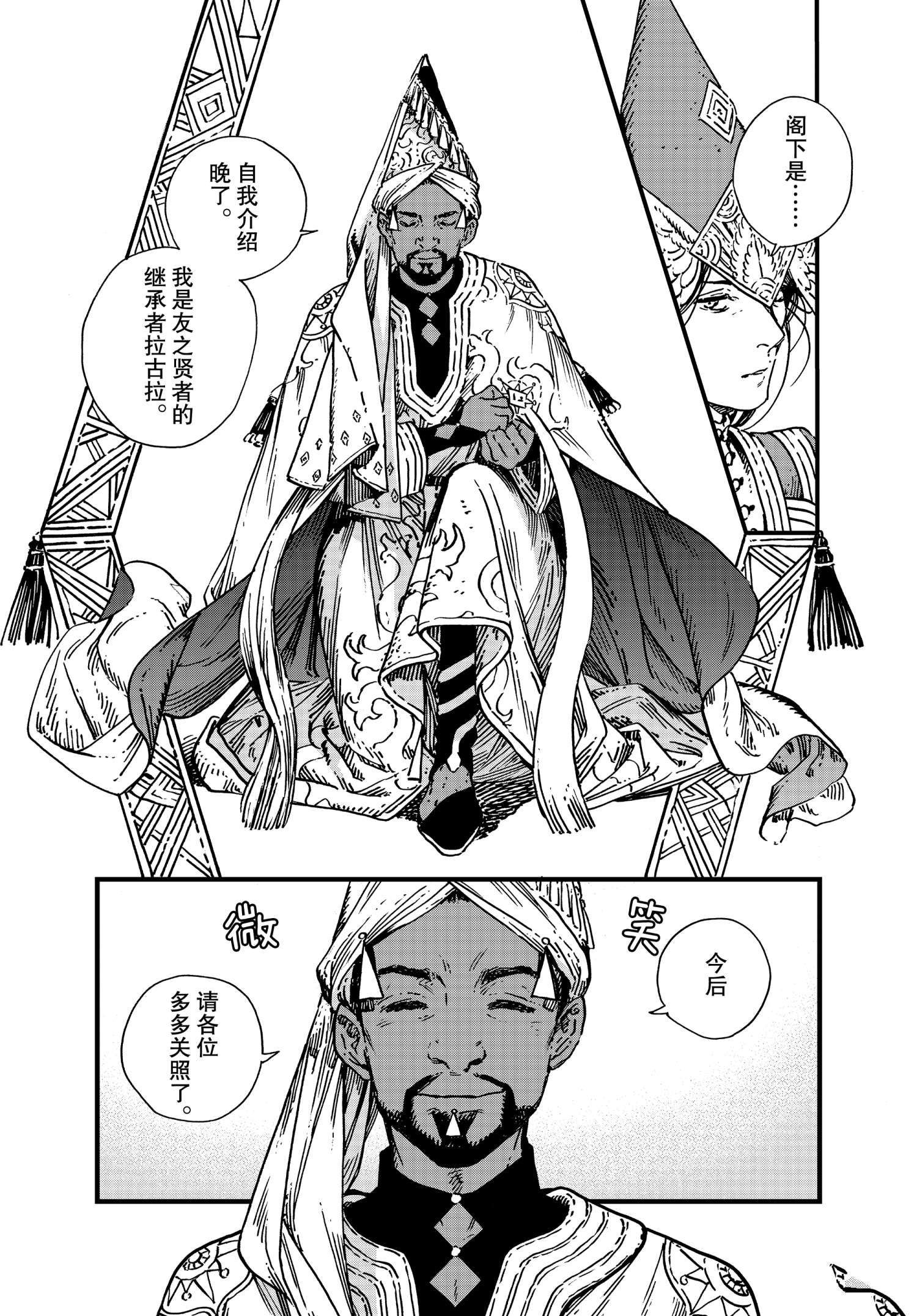 《尖帽子的魔法工房》第48话 试看版第7页