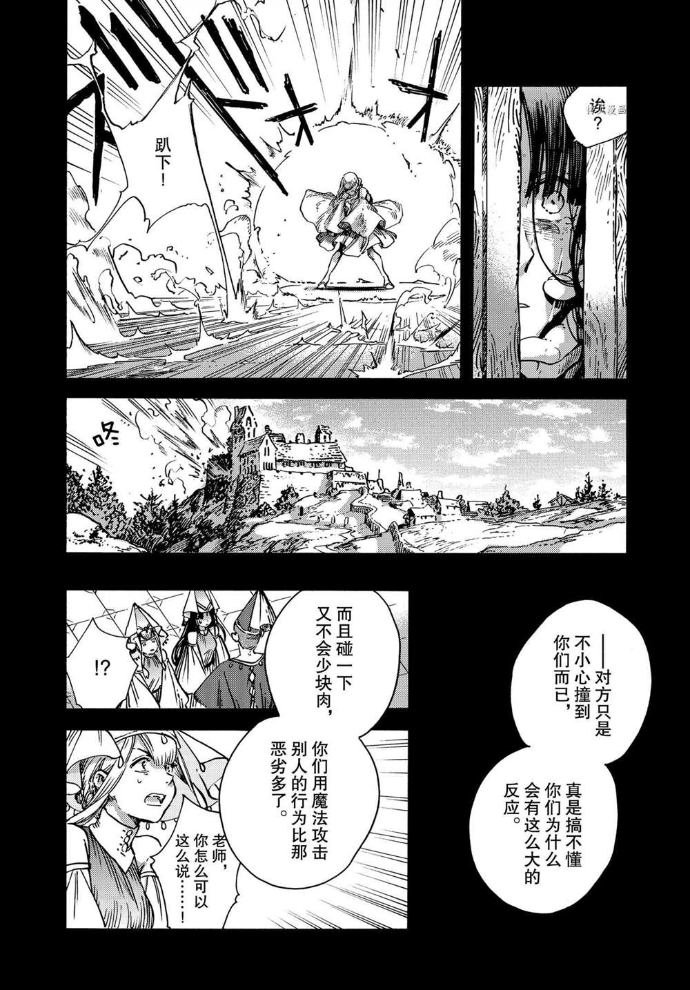 《尖帽子的魔法工房》第49话 试看版第18页