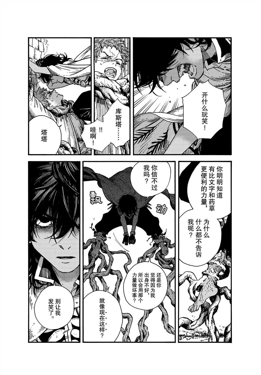 《尖帽子的魔法工房》第51话 试看版第9页