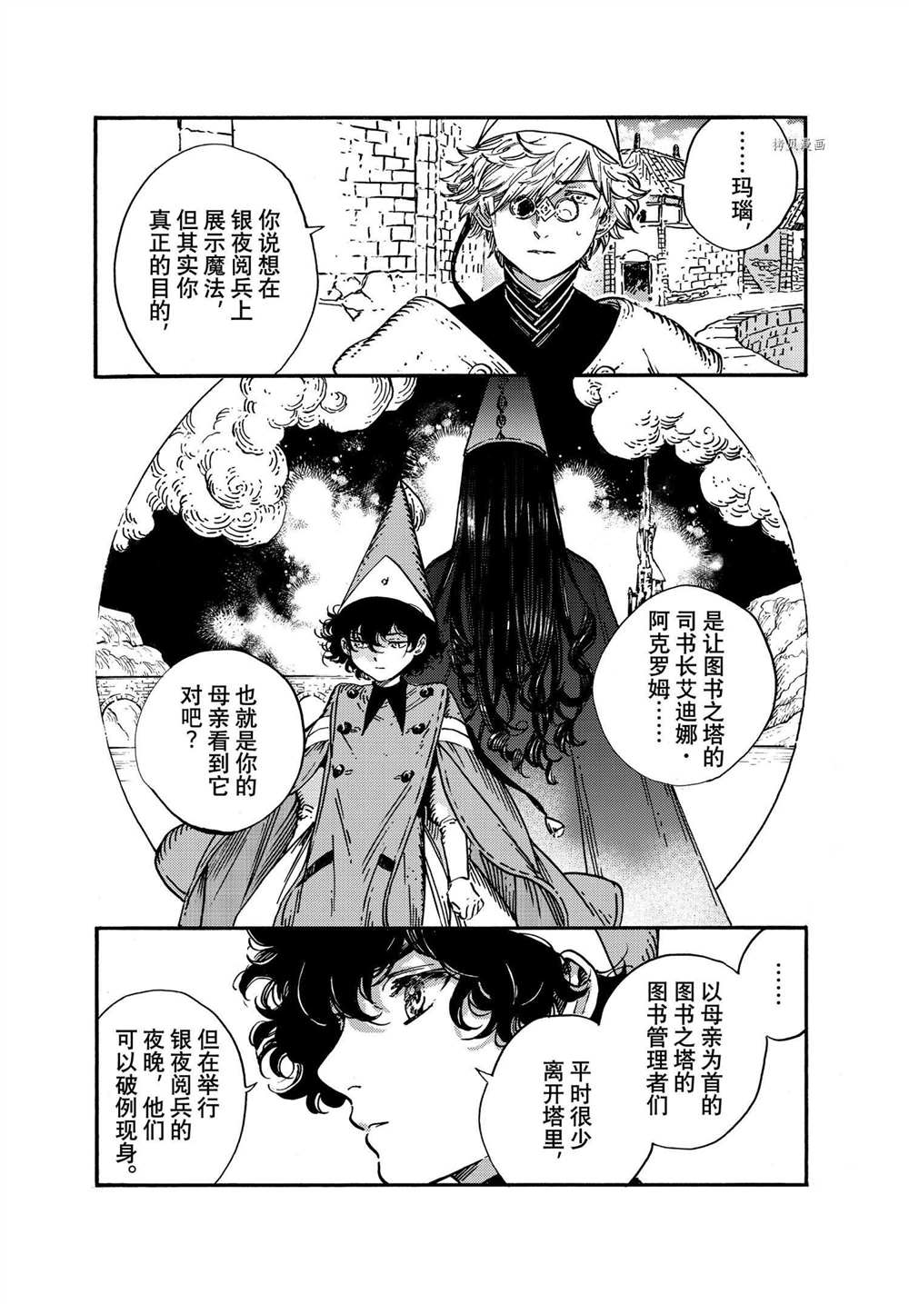 《尖帽子的魔法工房》第53话 试看版第3页