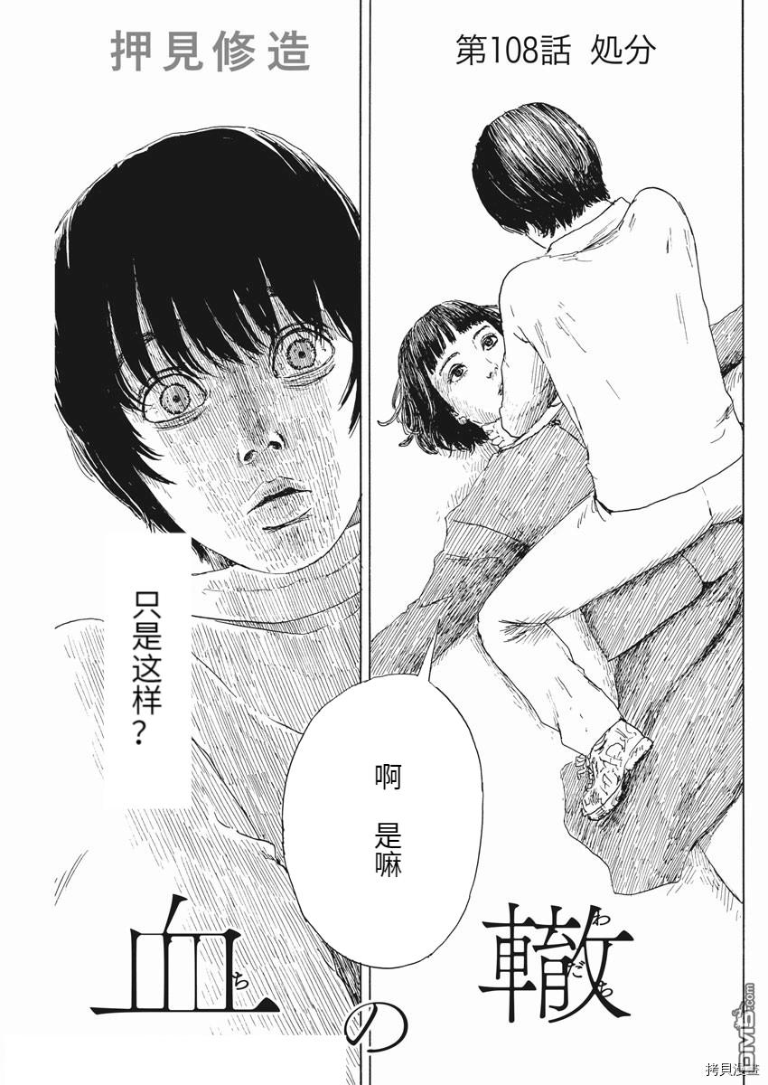 《血之辙》第108话第1页