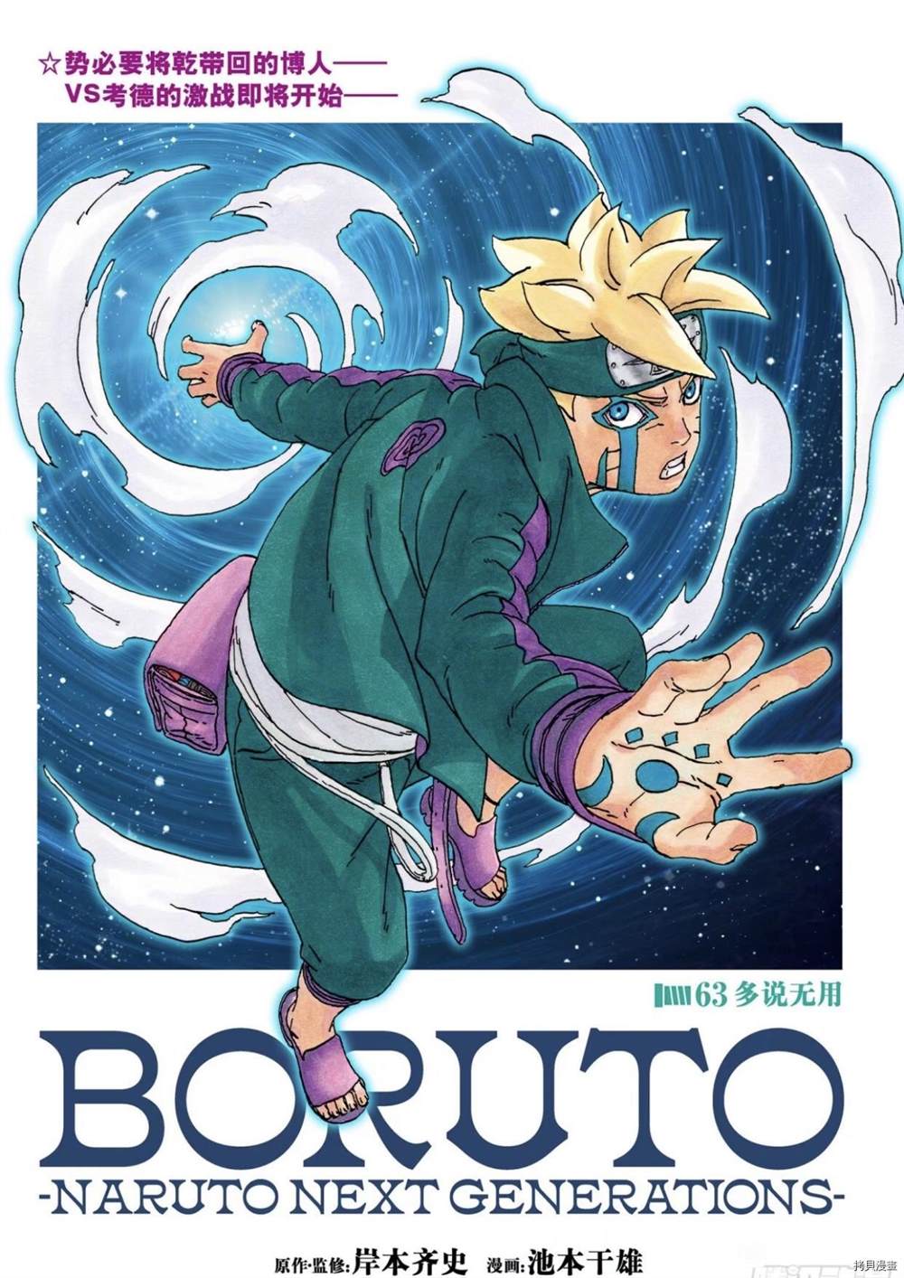 《博人传BORUTO》第63话 试看版第1页