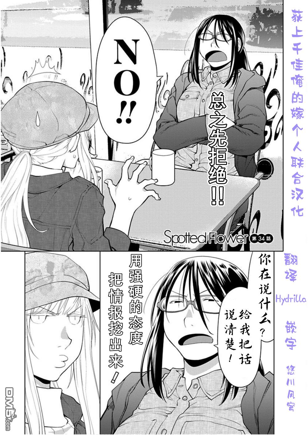 《现视研IF：Spotted Flower》第34话第1页