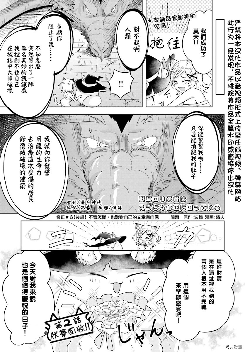 《兽耳萝莉勇者正为色色的修正而苦恼》第06话后篇第1页