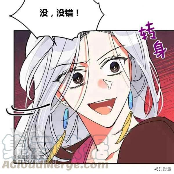 《我是武林中最大反派的宝贝女儿》第06话第29页