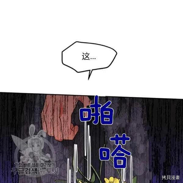 《我是武林中最大反派的宝贝女儿》第08话第86页