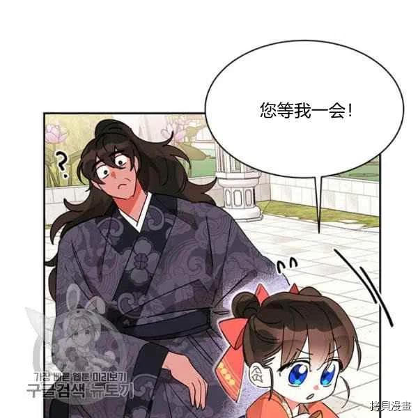 《我是武林中最大反派的宝贝女儿》第08话第59页