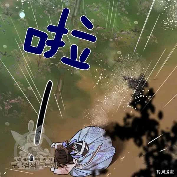 《我是武林中最大反派的宝贝女儿》第11话第40页