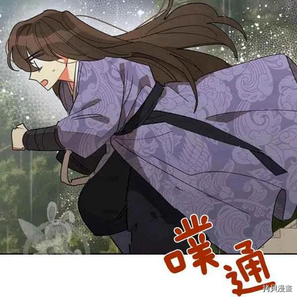 《我是武林中最大反派的宝贝女儿》第12话第80页