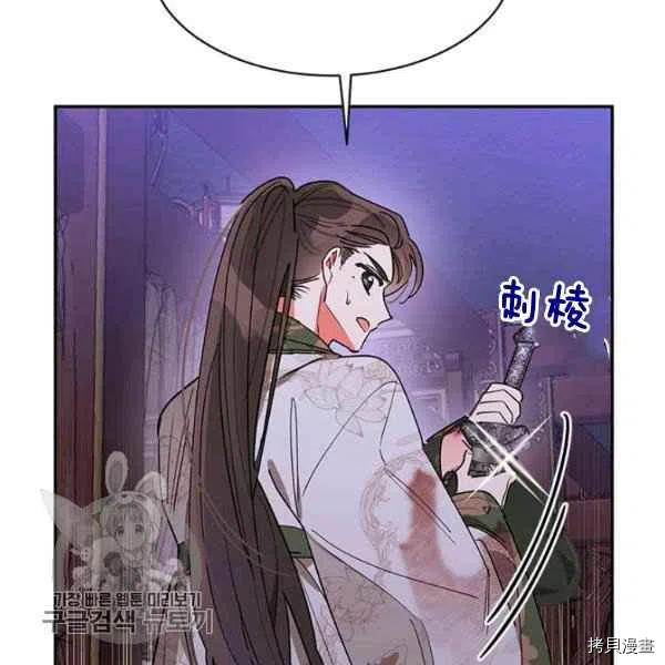 《我是武林中最大反派的宝贝女儿》第14话第21页