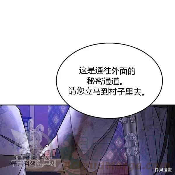 《我是武林中最大反派的宝贝女儿》第14话第13页