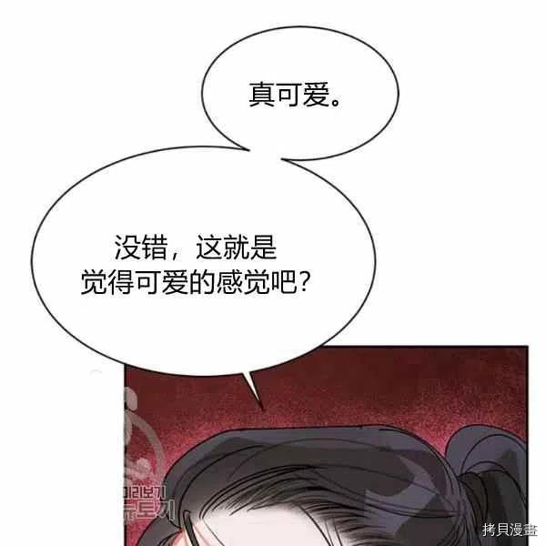 《我是武林中最大反派的宝贝女儿》第15话第68页