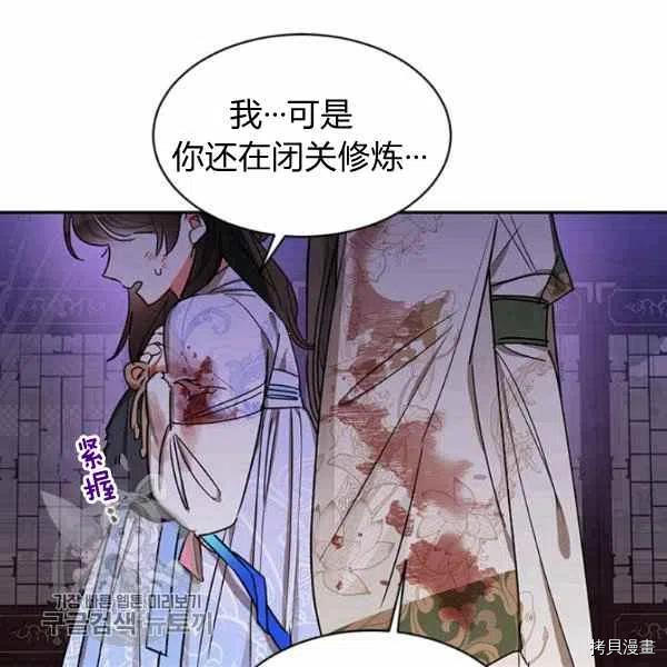 《我是武林中最大反派的宝贝女儿》第15话第52页