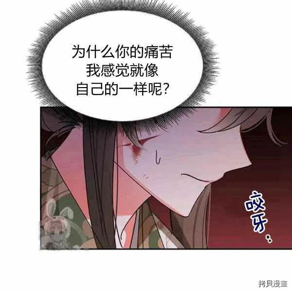 《我是武林中最大反派的宝贝女儿》第15话第48页