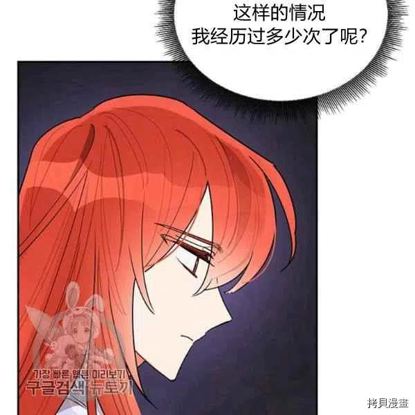 《我是武林中最大反派的宝贝女儿》第17话第4页