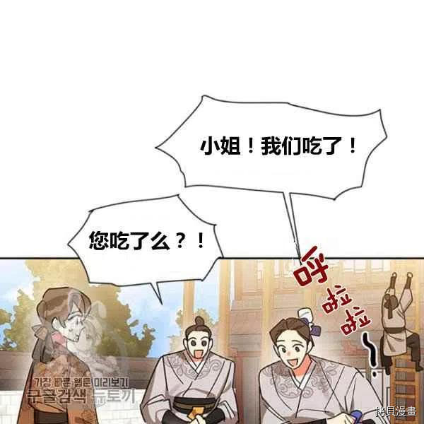 《我是武林中最大反派的宝贝女儿》第20话第14页