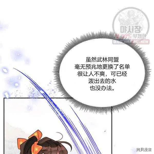 《我是武林中最大反派的宝贝女儿》第23话第36页