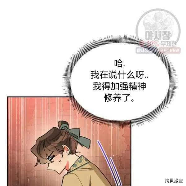 《我是武林中最大反派的宝贝女儿》第23话第28页