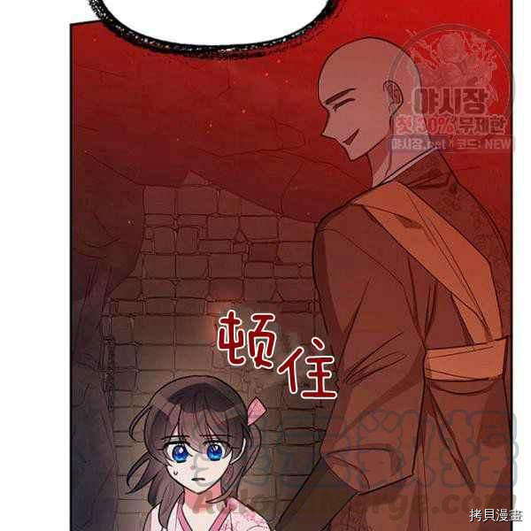 《我是武林中最大反派的宝贝女儿》第25话第65页