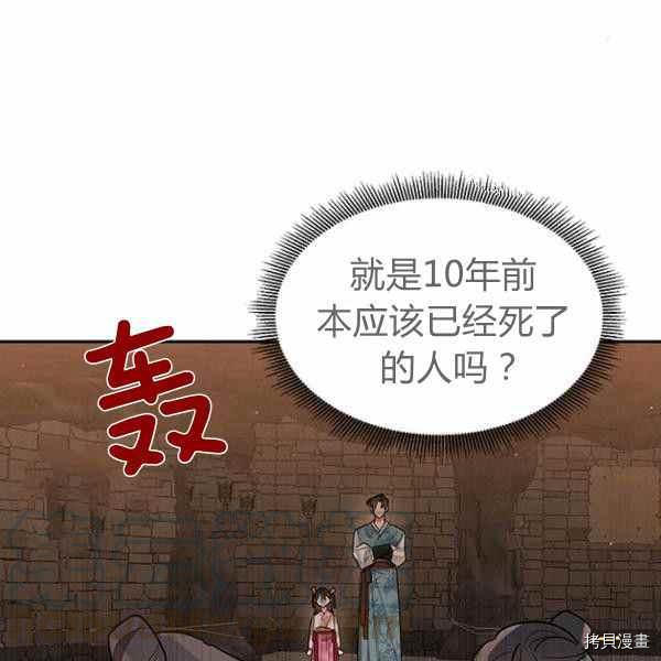 《我是武林中最大反派的宝贝女儿》第25话第37页