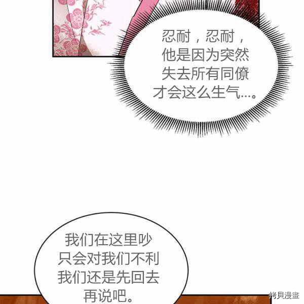 《我是武林中最大反派的宝贝女儿》第26话第84页