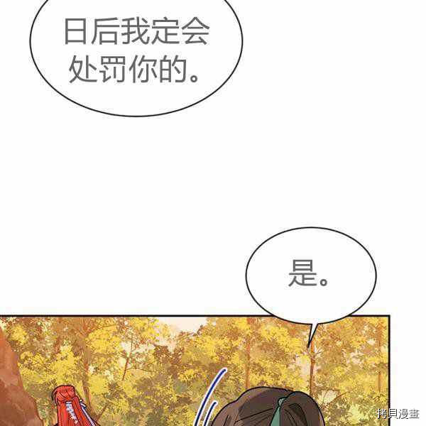 《我是武林中最大反派的宝贝女儿》第26话第58页