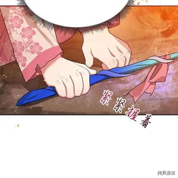 《我是武林中最大反派的宝贝女儿》第27话第71页