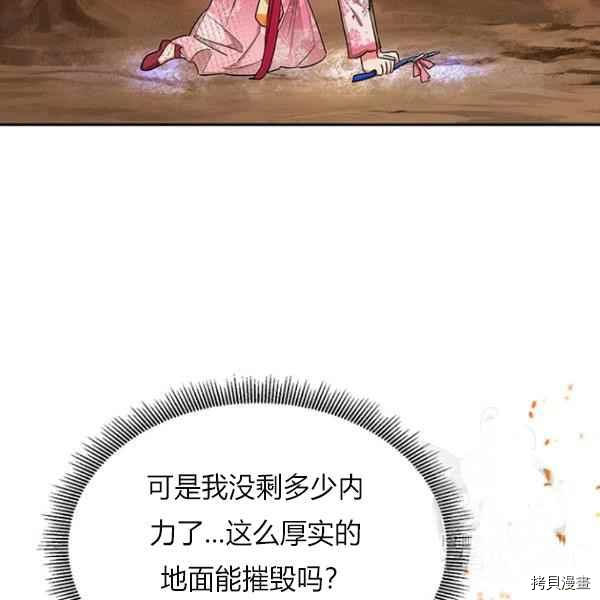 《我是武林中最大反派的宝贝女儿》第27话第70页