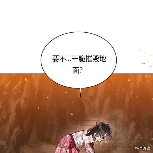 《我是武林中最大反派的宝贝女儿》第27话第69页