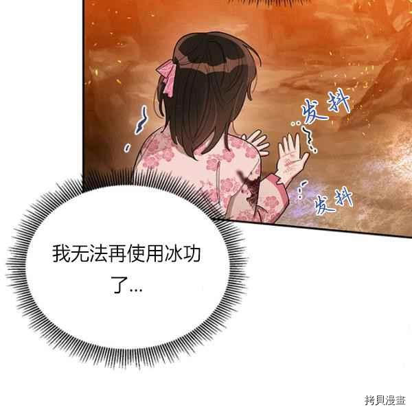 《我是武林中最大反派的宝贝女儿》第27话第64页