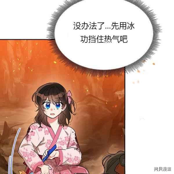 《我是武林中最大反派的宝贝女儿》第27话第56页