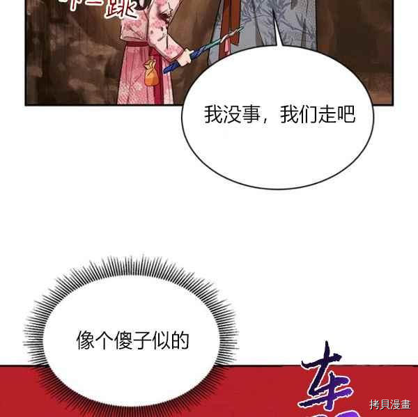 《我是武林中最大反派的宝贝女儿》第27话第30页