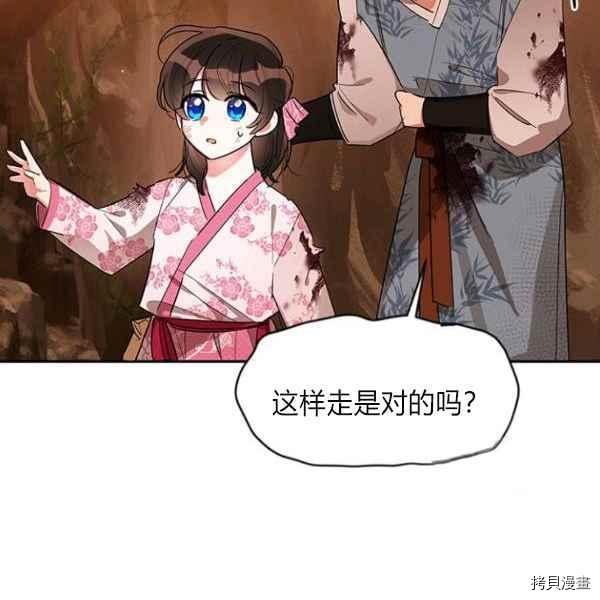 《我是武林中最大反派的宝贝女儿》第27话第20页