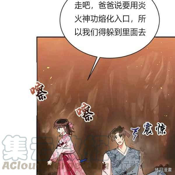 《我是武林中最大反派的宝贝女儿》第27话第5页