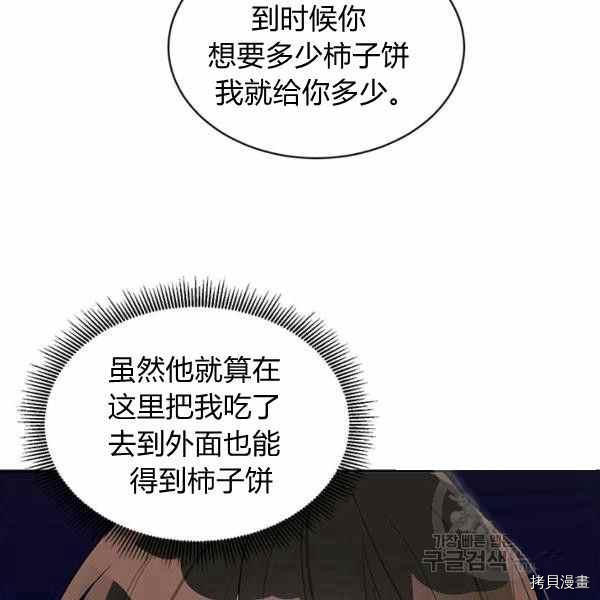 《我是武林中最大反派的宝贝女儿》第29话第42页