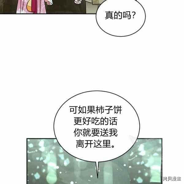 《我是武林中最大反派的宝贝女儿》第29话第40页