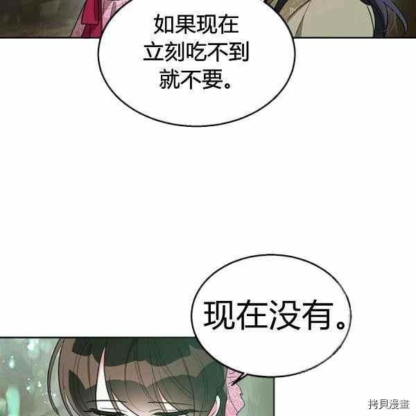 《我是武林中最大反派的宝贝女儿》第29话第23页