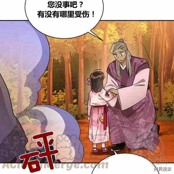 《我是武林中最大反派的宝贝女儿》第30话第53页