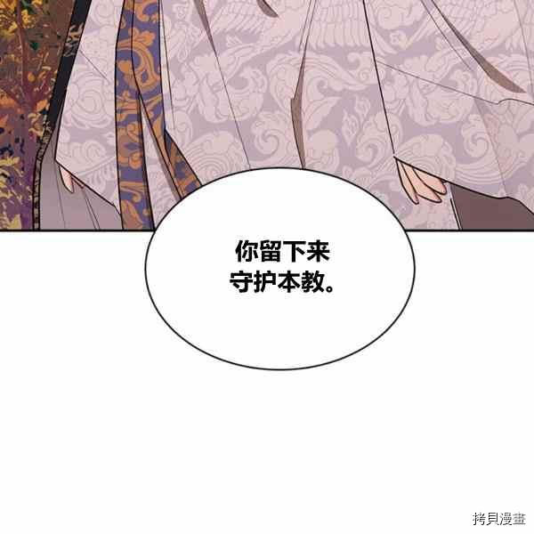 《我是武林中最大反派的宝贝女儿》第30话第34页