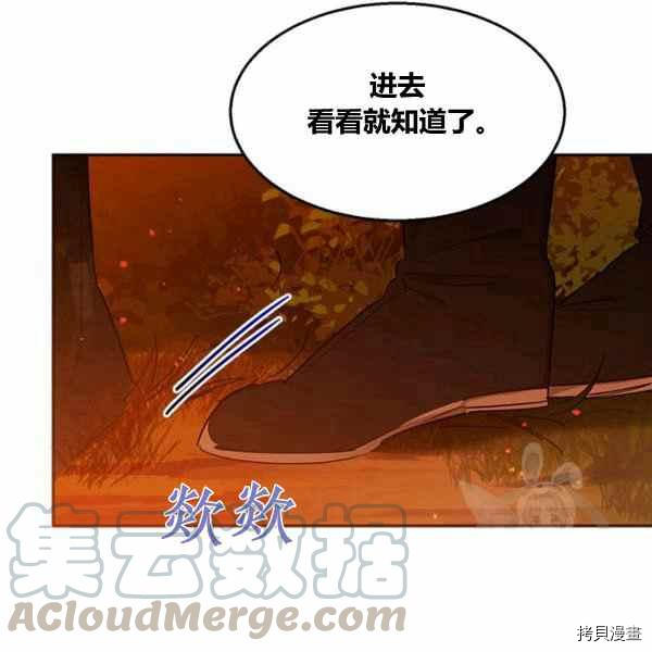 《我是武林中最大反派的宝贝女儿》第30话第29页