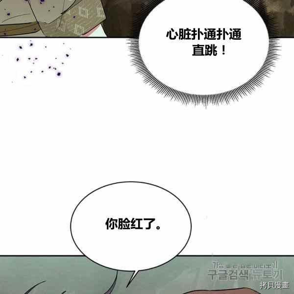 《我是武林中最大反派的宝贝女儿》第30话第3页